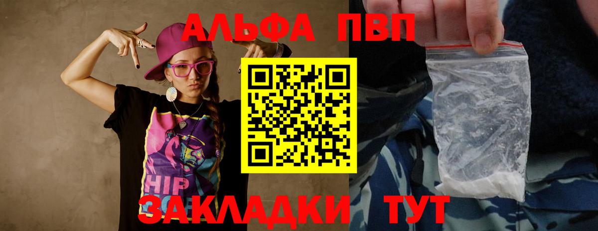 A PVP Crystall  Вход с VPN  Балтийск  Alpha PVP  A-PVP Crystall  APVP мука 