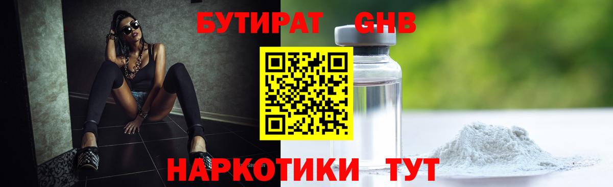 Бутират BDO Балтийск