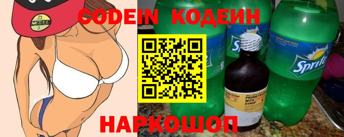 Кодеин напиток Lean (лин) Балтийск