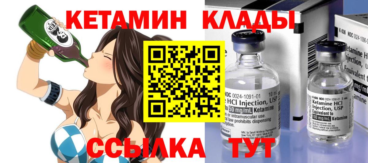 Кетамин VHQ Балтийск