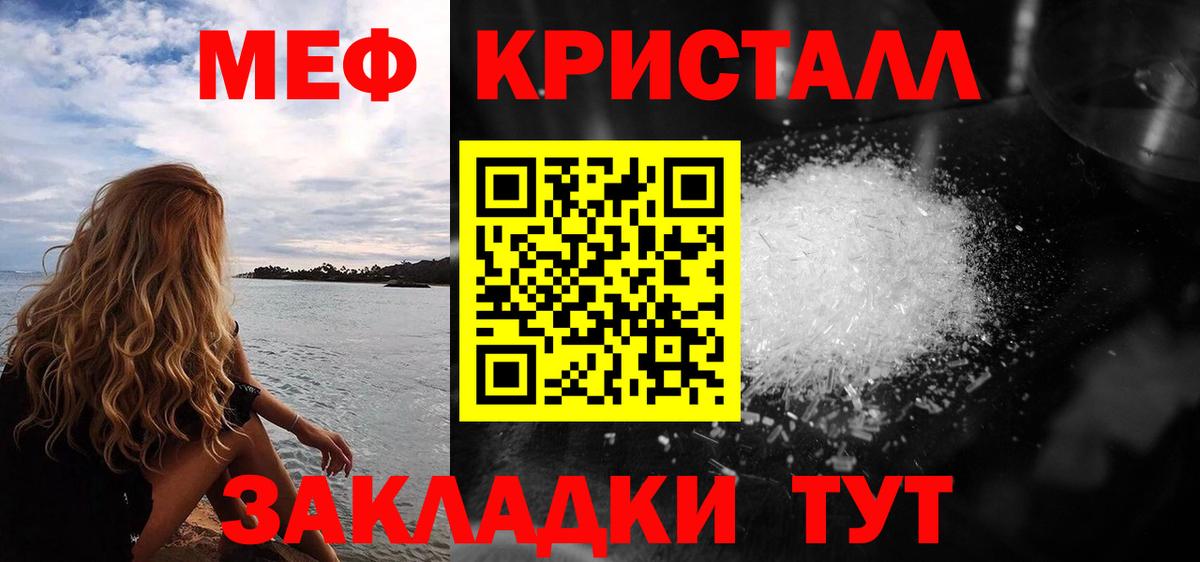 Мефедрон кристаллы Балтийск