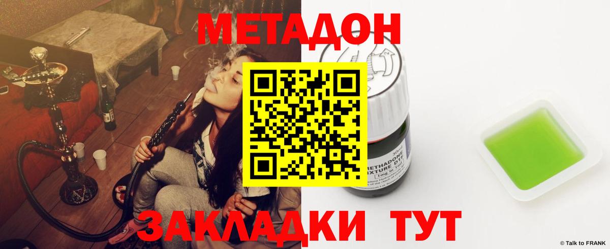 Балтийск  МЕТАДОН VHQ  Метадон methadone  Вход с VPN 